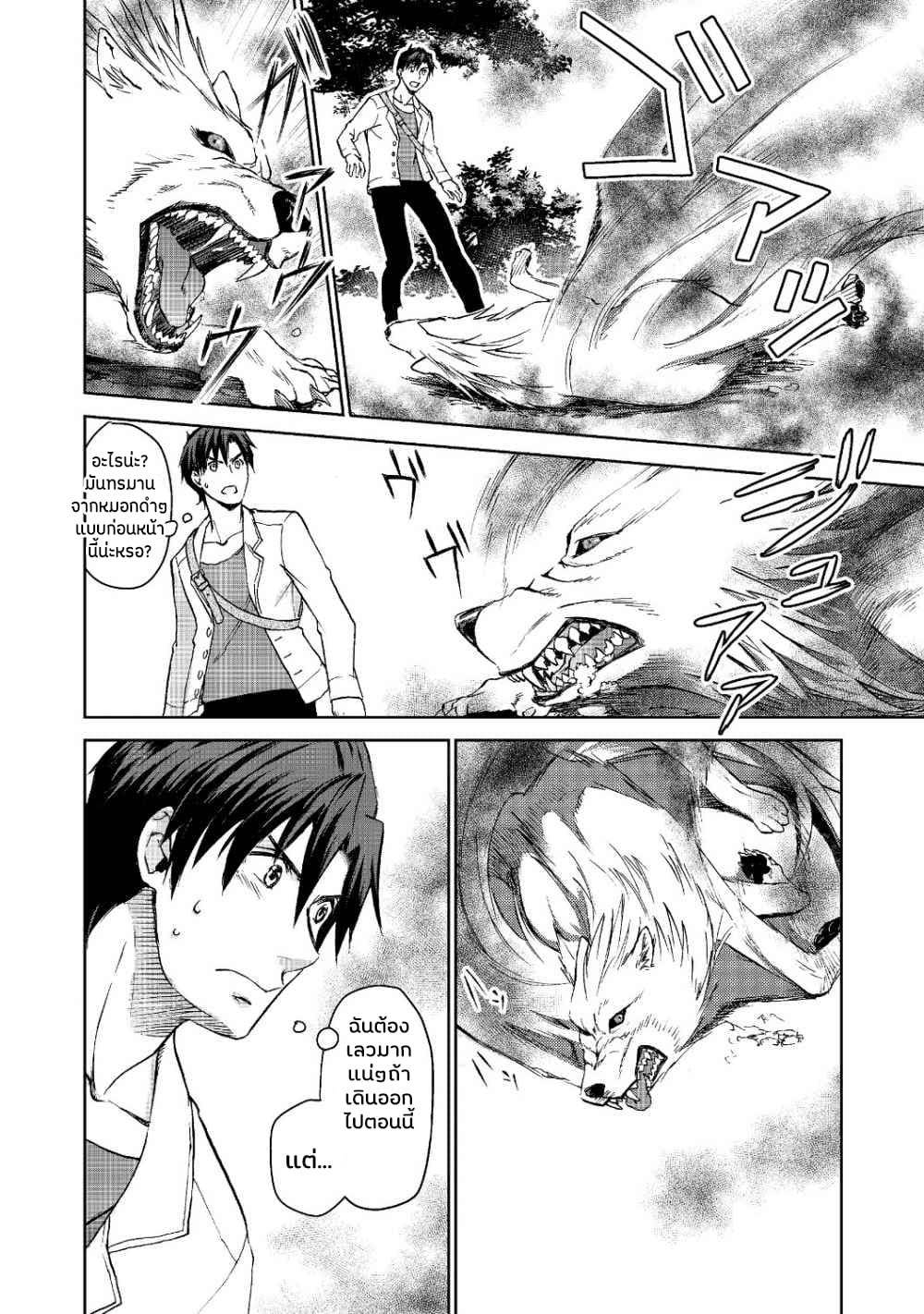Isekai ni Otosareta... Jouka wa Kihon! page 25