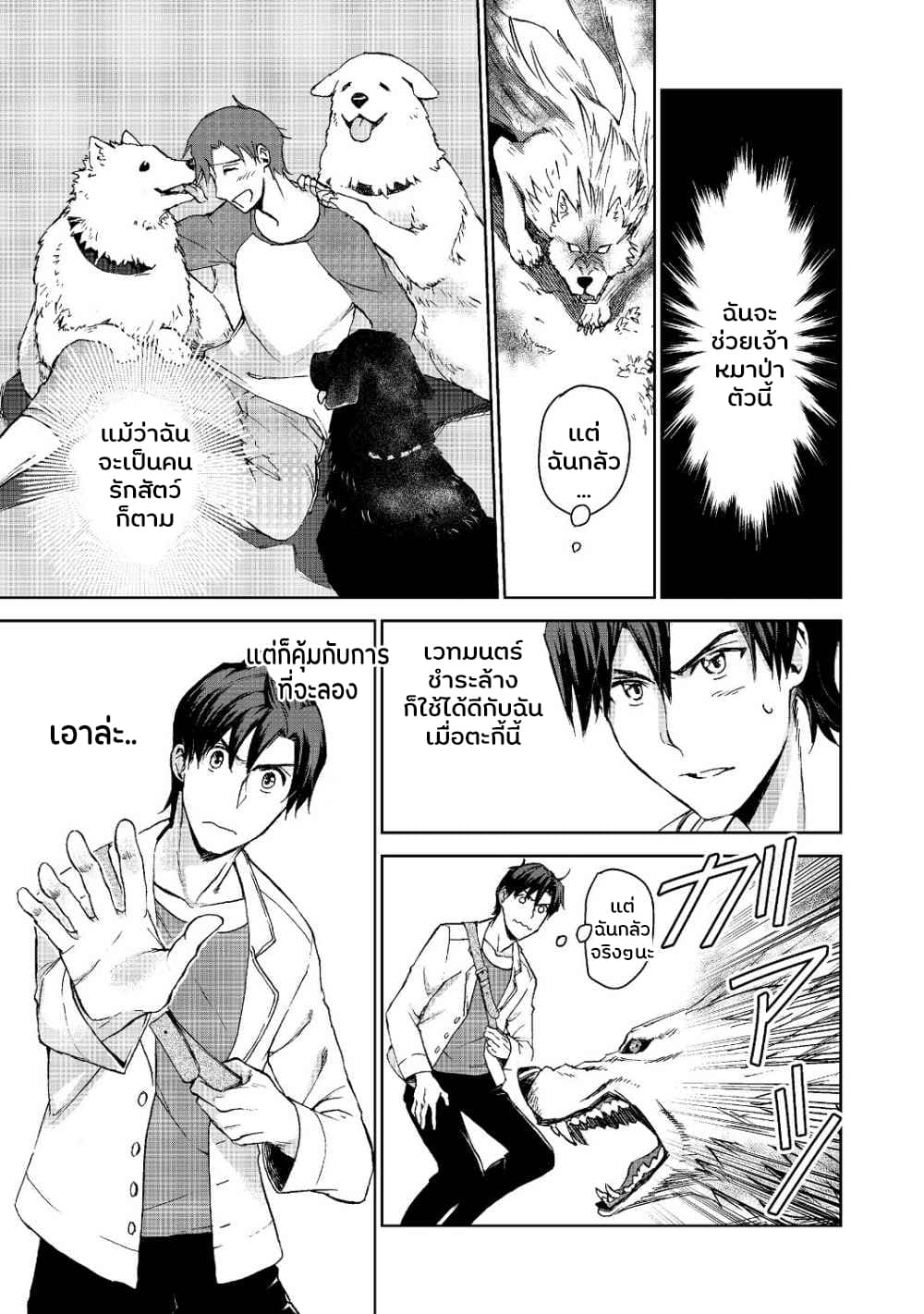 Isekai ni Otosareta... Jouka wa Kihon! page 26