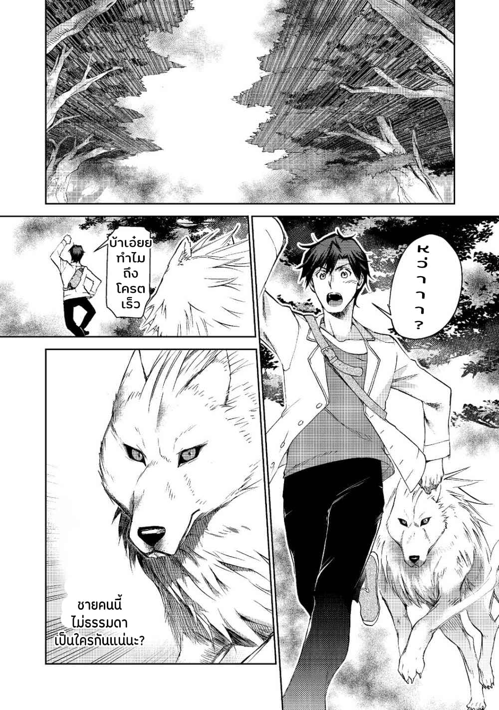 Isekai ni Otosareta... Jouka wa Kihon! page 33
