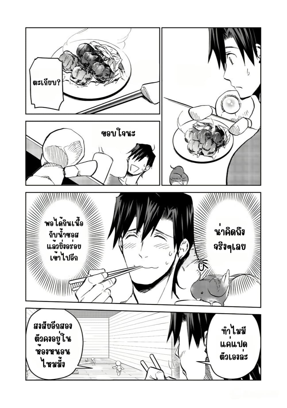 Isekai ni Otosareta... Jouka wa Kihon! page 2