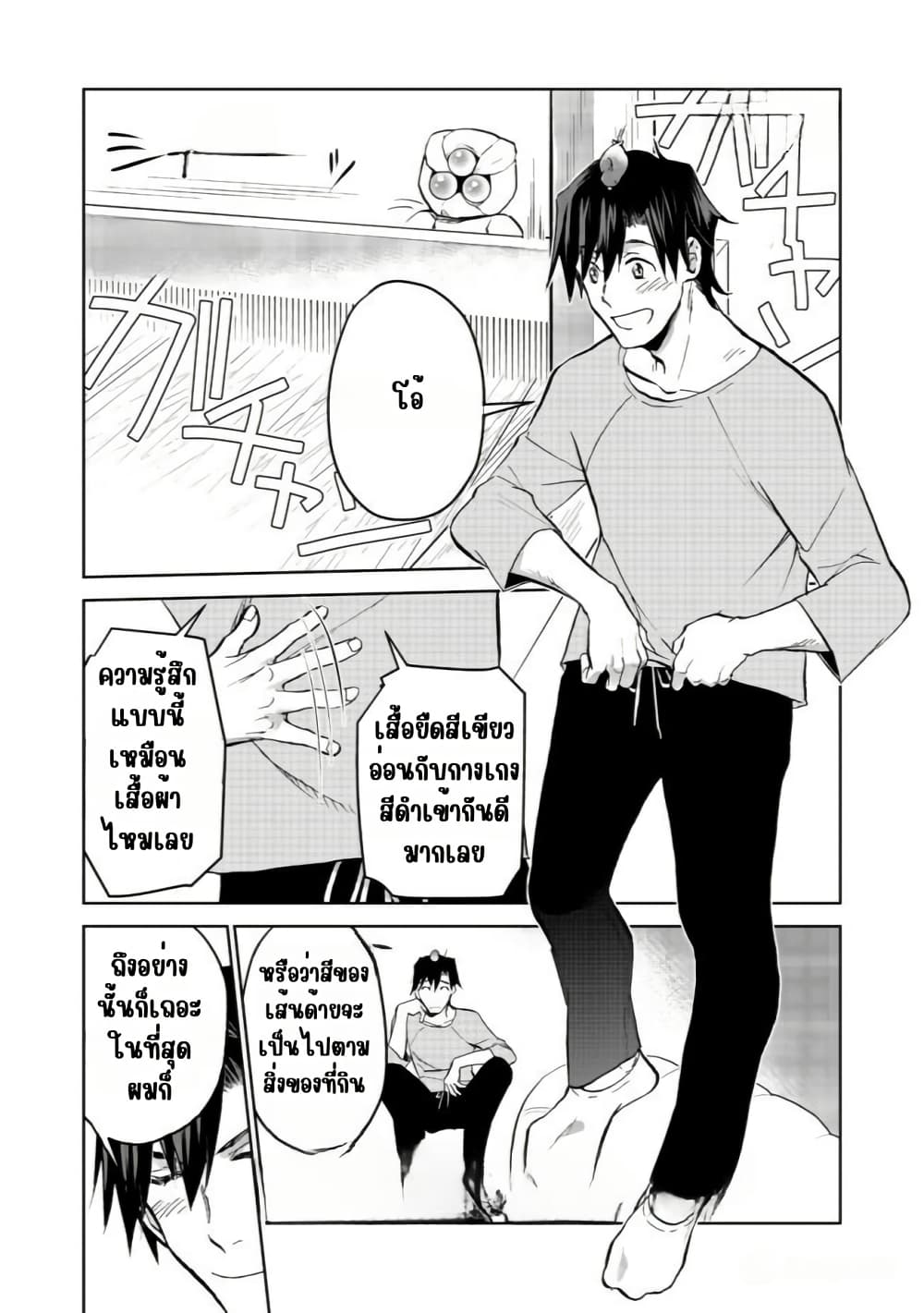 Isekai ni Otosareta... Jouka wa Kihon! page 3