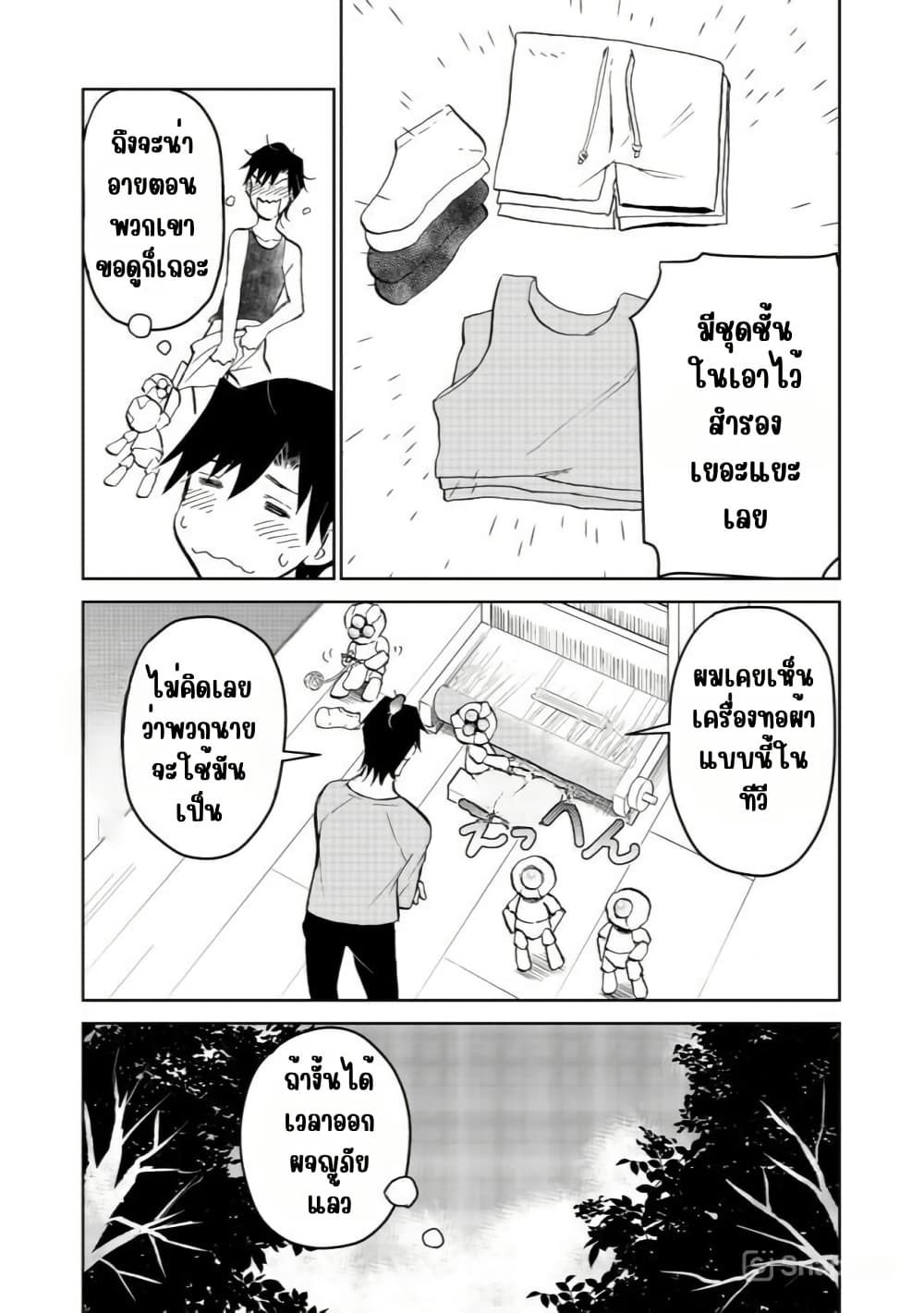 Isekai ni Otosareta... Jouka wa Kihon! page 4