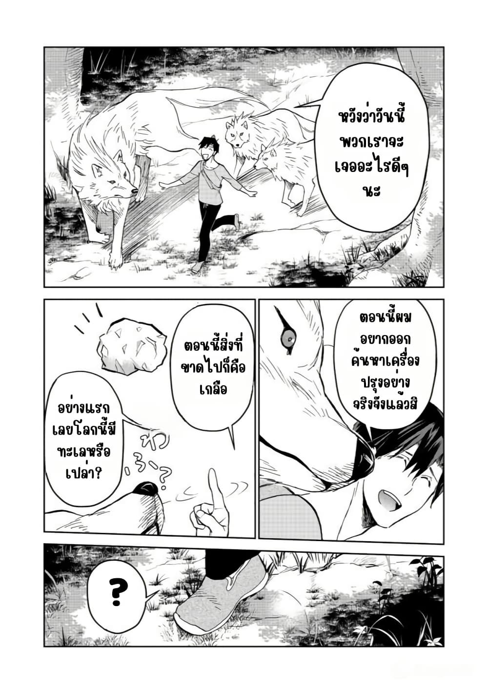 Isekai ni Otosareta... Jouka wa Kihon! page 5