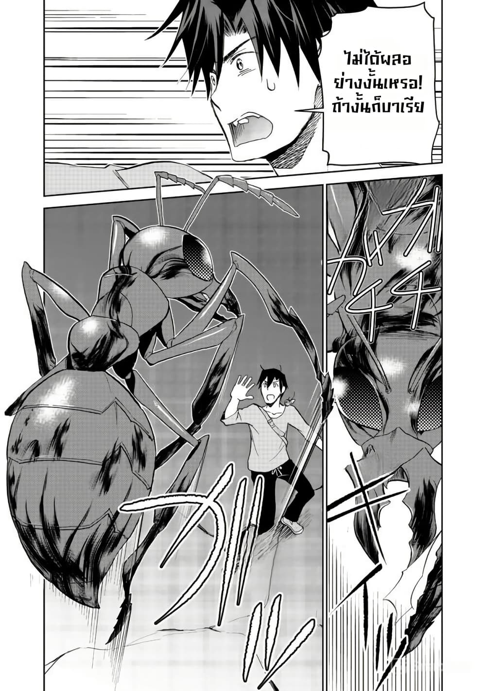 Isekai ni Otosareta... Jouka wa Kihon! page 12