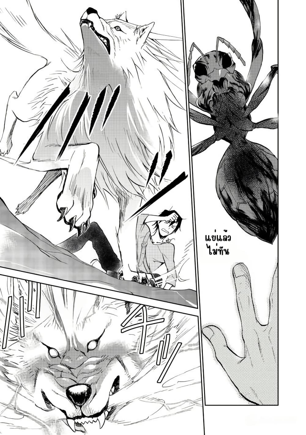 Isekai ni Otosareta... Jouka wa Kihon! page 13