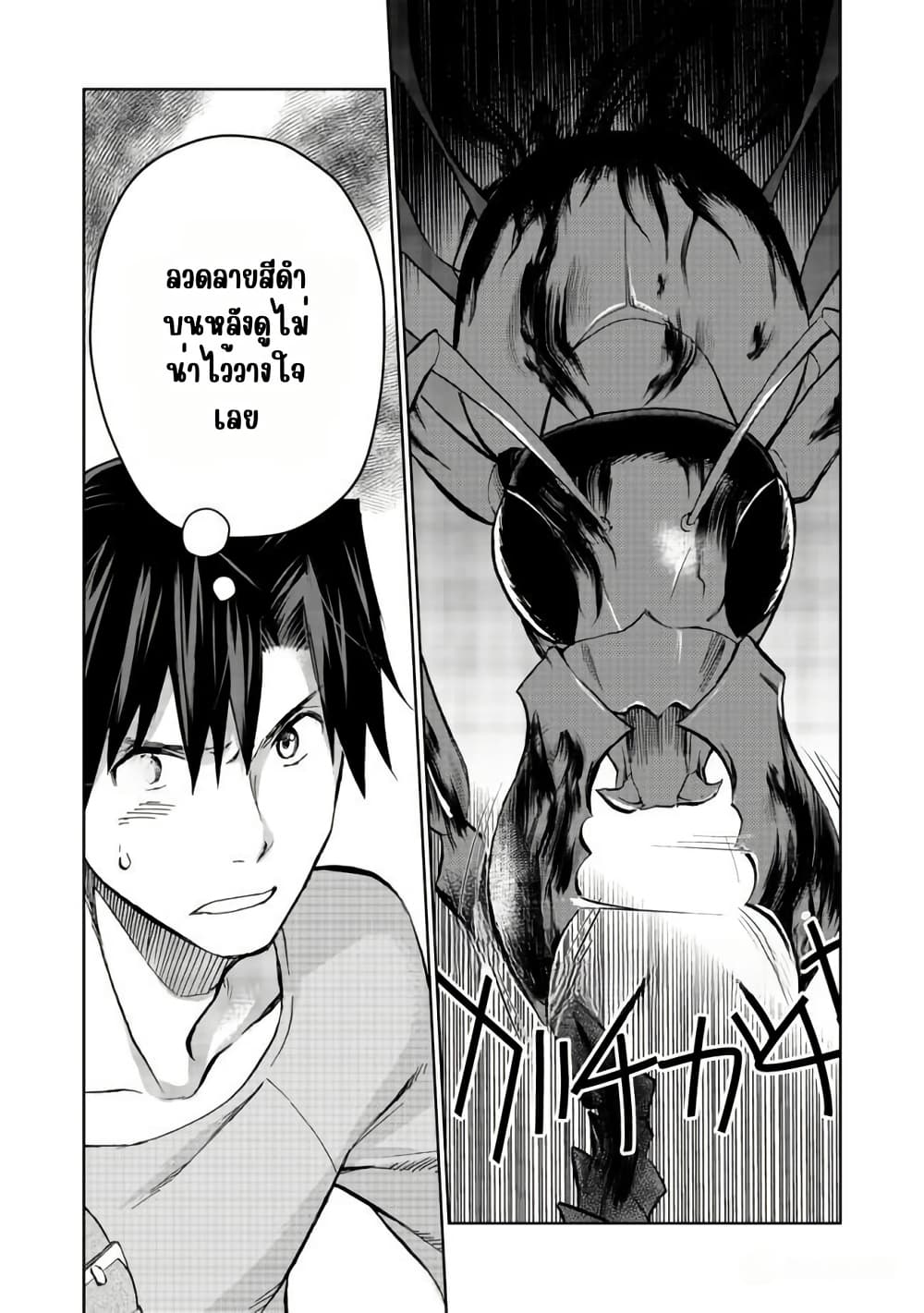 Isekai ni Otosareta... Jouka wa Kihon! page 16