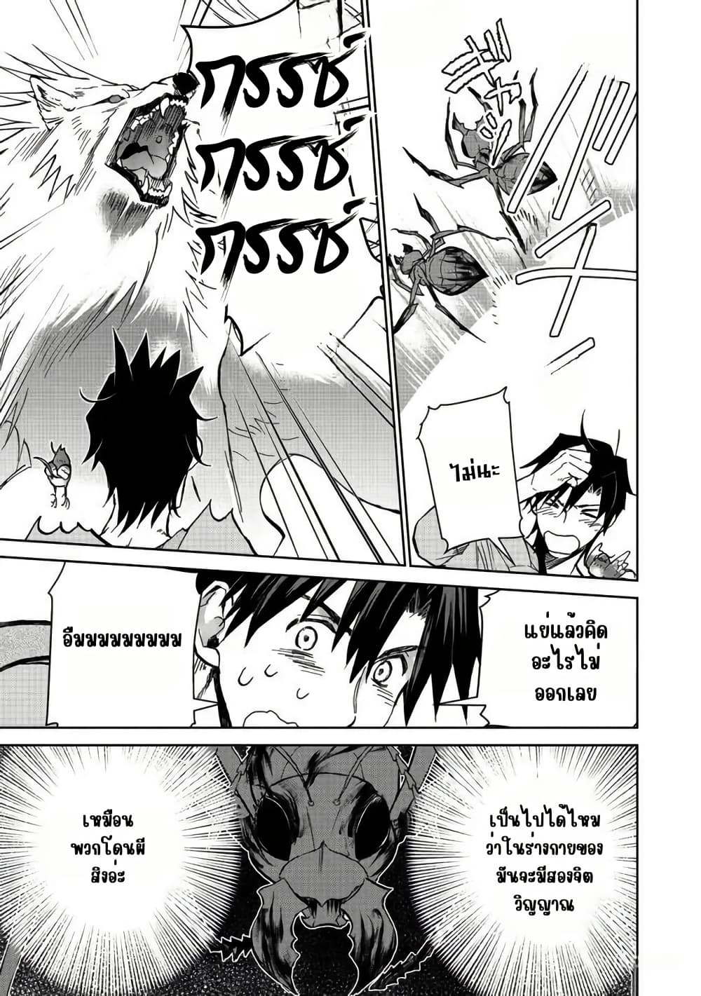 Isekai ni Otosareta... Jouka wa Kihon! page 19
