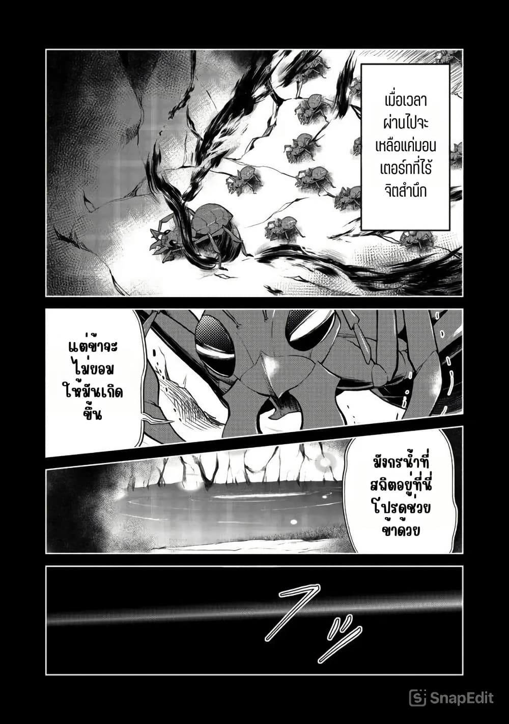 Isekai ni Otosareta... Jouka wa Kihon! page 23