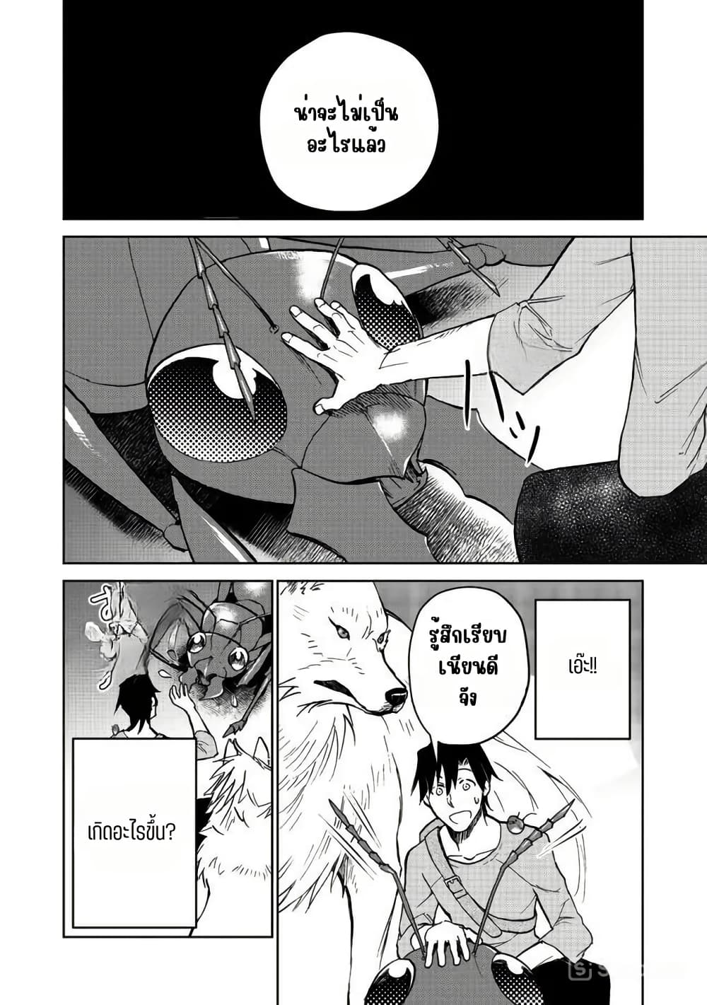 Isekai ni Otosareta... Jouka wa Kihon! page 24