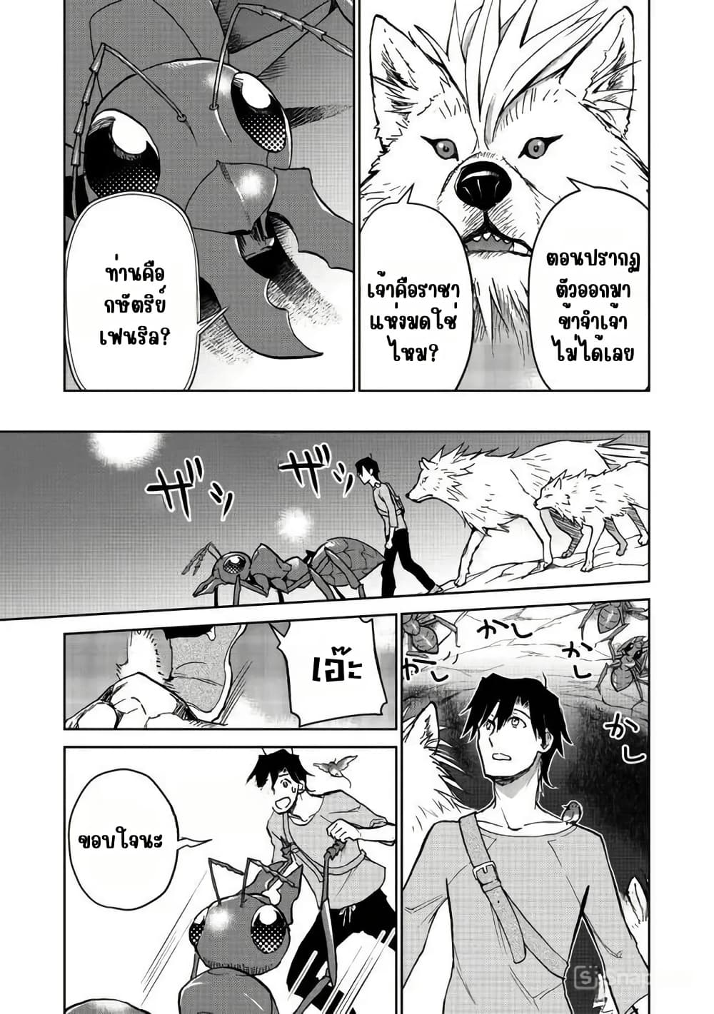 Isekai ni Otosareta... Jouka wa Kihon! page 25