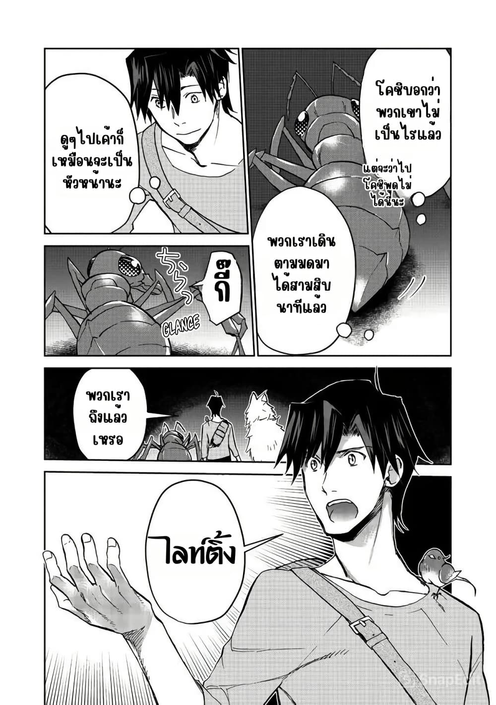 Isekai ni Otosareta... Jouka wa Kihon! page 26