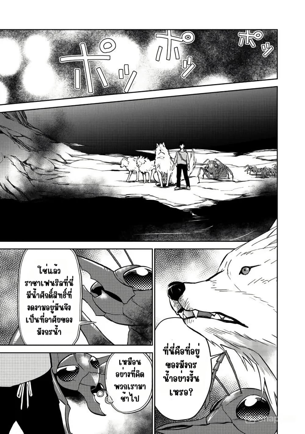 Isekai ni Otosareta... Jouka wa Kihon! page 27