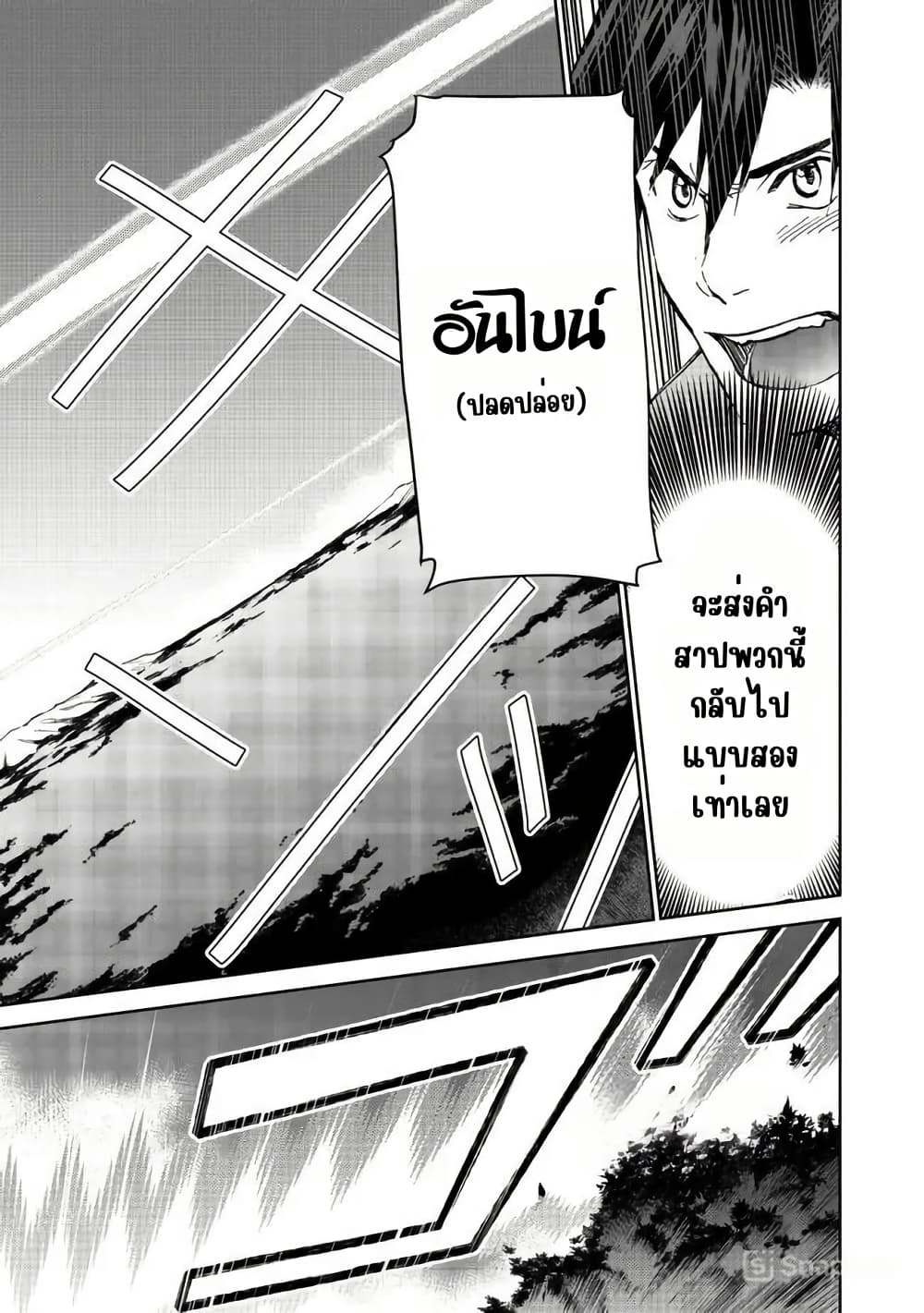 Isekai ni Otosareta... Jouka wa Kihon! page 29