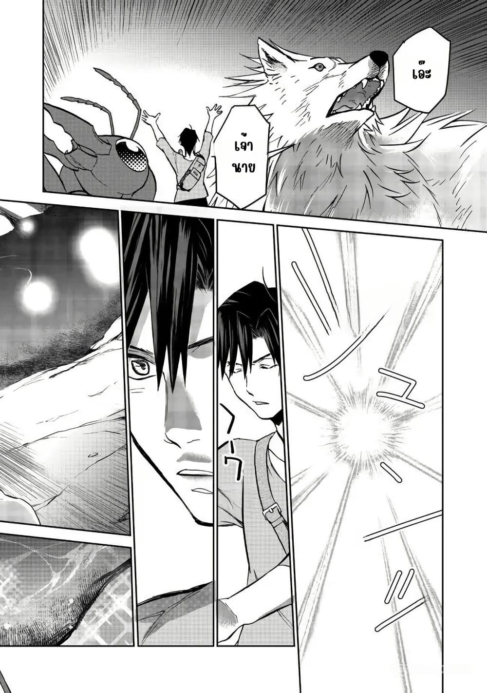 Isekai ni Otosareta... Jouka wa Kihon! page 30