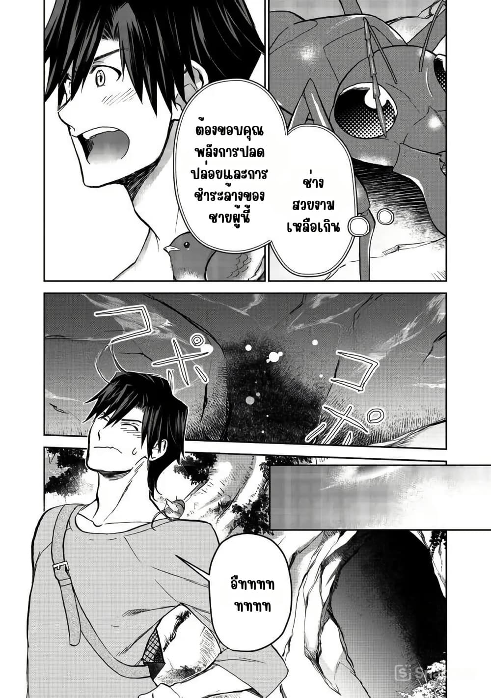Isekai ni Otosareta... Jouka wa Kihon! page 32