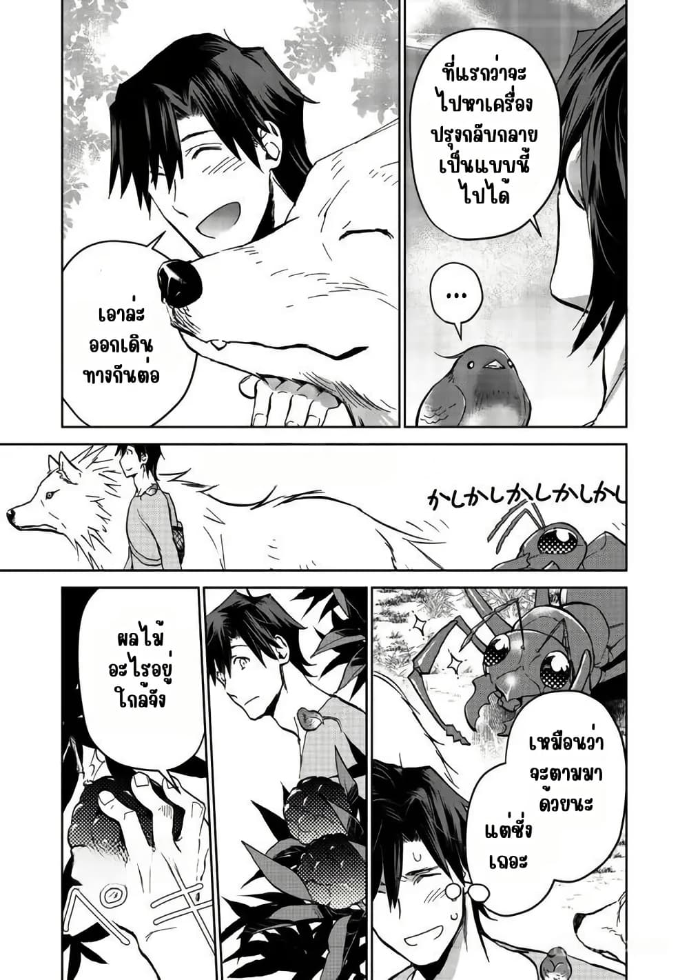 Isekai ni Otosareta... Jouka wa Kihon! page 33