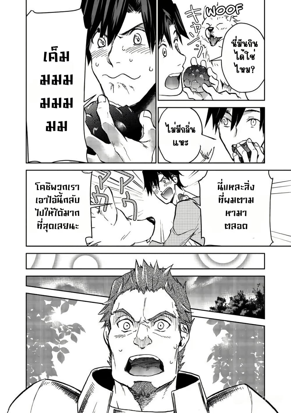 Isekai ni Otosareta... Jouka wa Kihon! page 34
