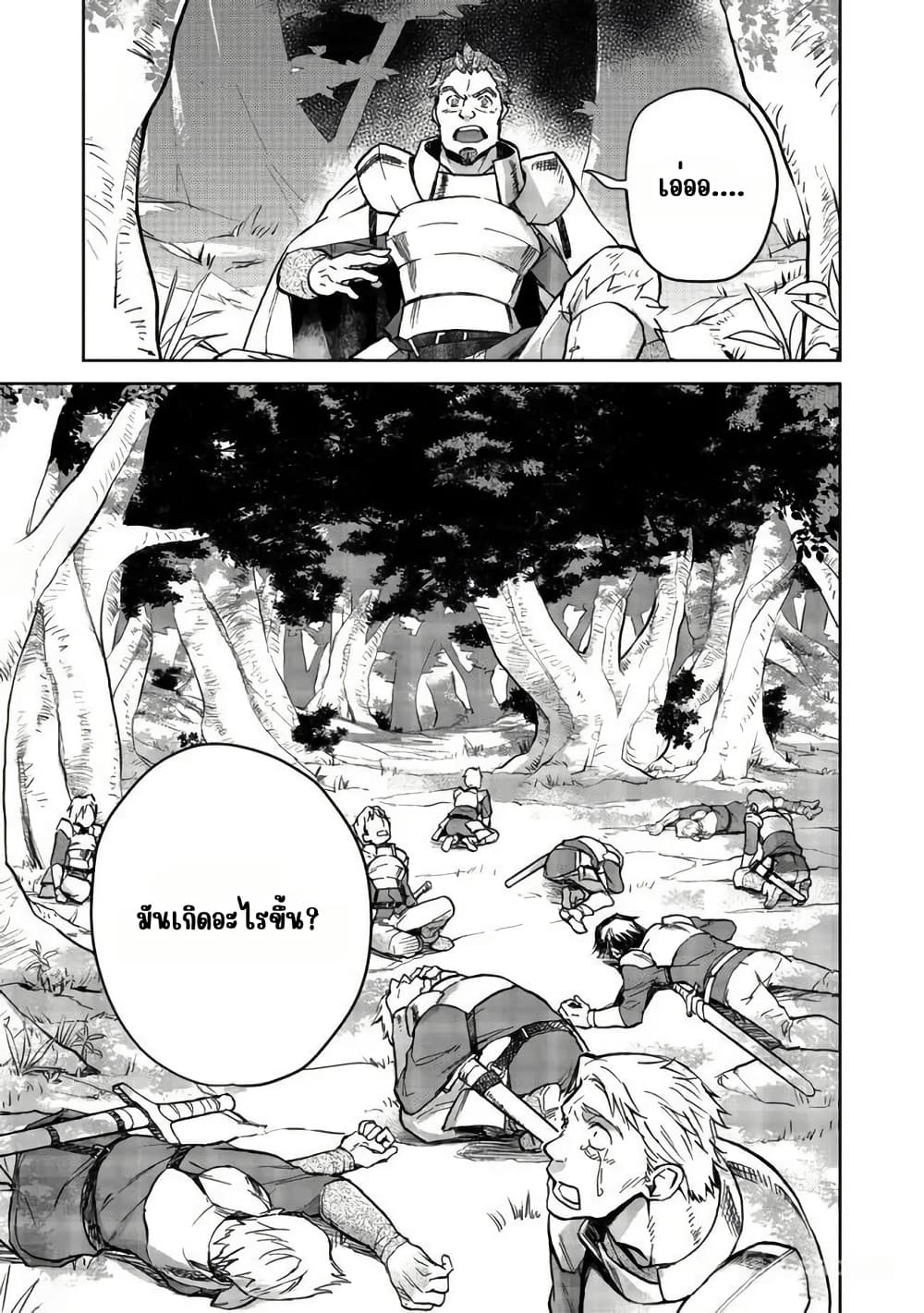Isekai ni Otosareta... Jouka wa Kihon! page 35