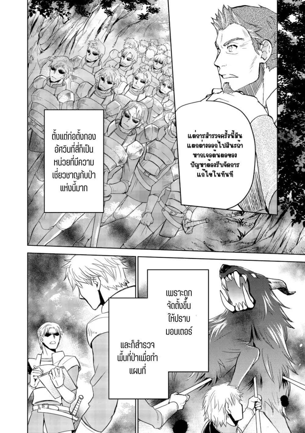 Isekai ni Otosareta... Jouka wa Kihon! page 3