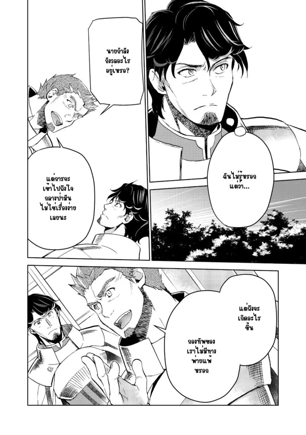 Isekai ni Otosareta... Jouka wa Kihon! page 5
