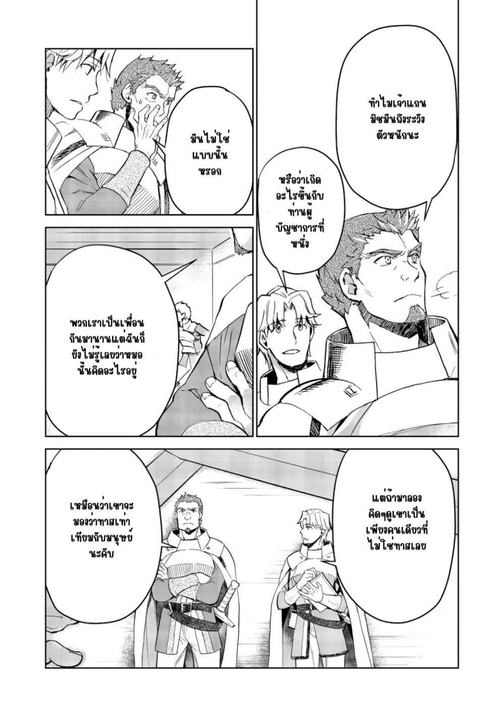 Isekai ni Otosareta... Jouka wa Kihon! page 7