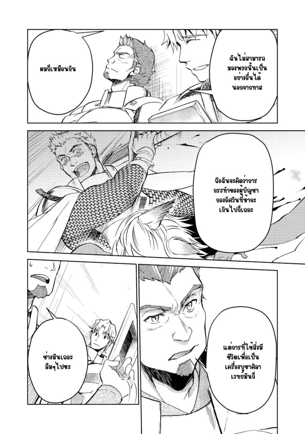 Isekai ni Otosareta... Jouka wa Kihon! page 9