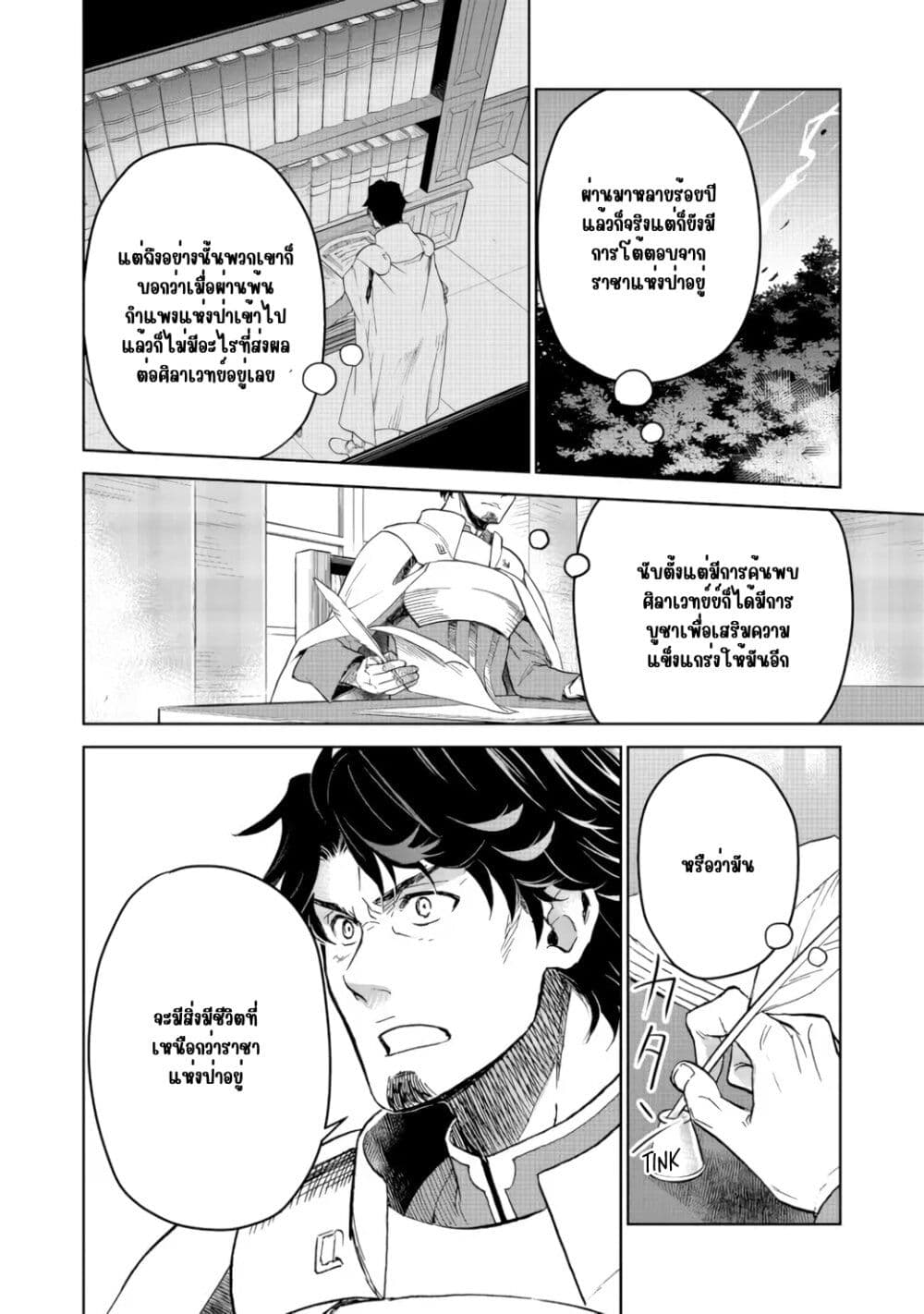 Isekai ni Otosareta... Jouka wa Kihon! page 11