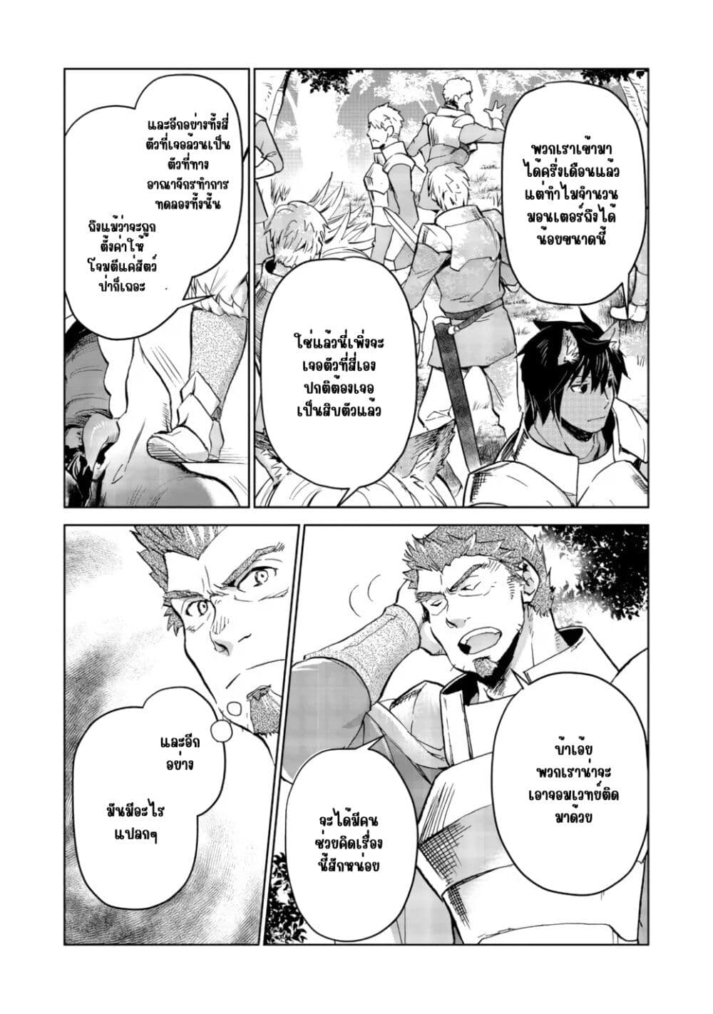 Isekai ni Otosareta... Jouka wa Kihon! page 14