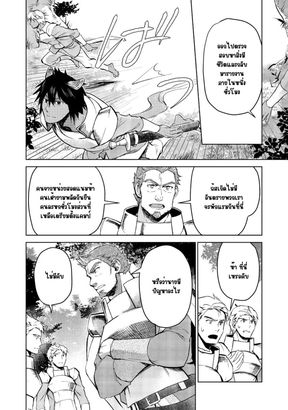 Isekai ni Otosareta... Jouka wa Kihon! page 17