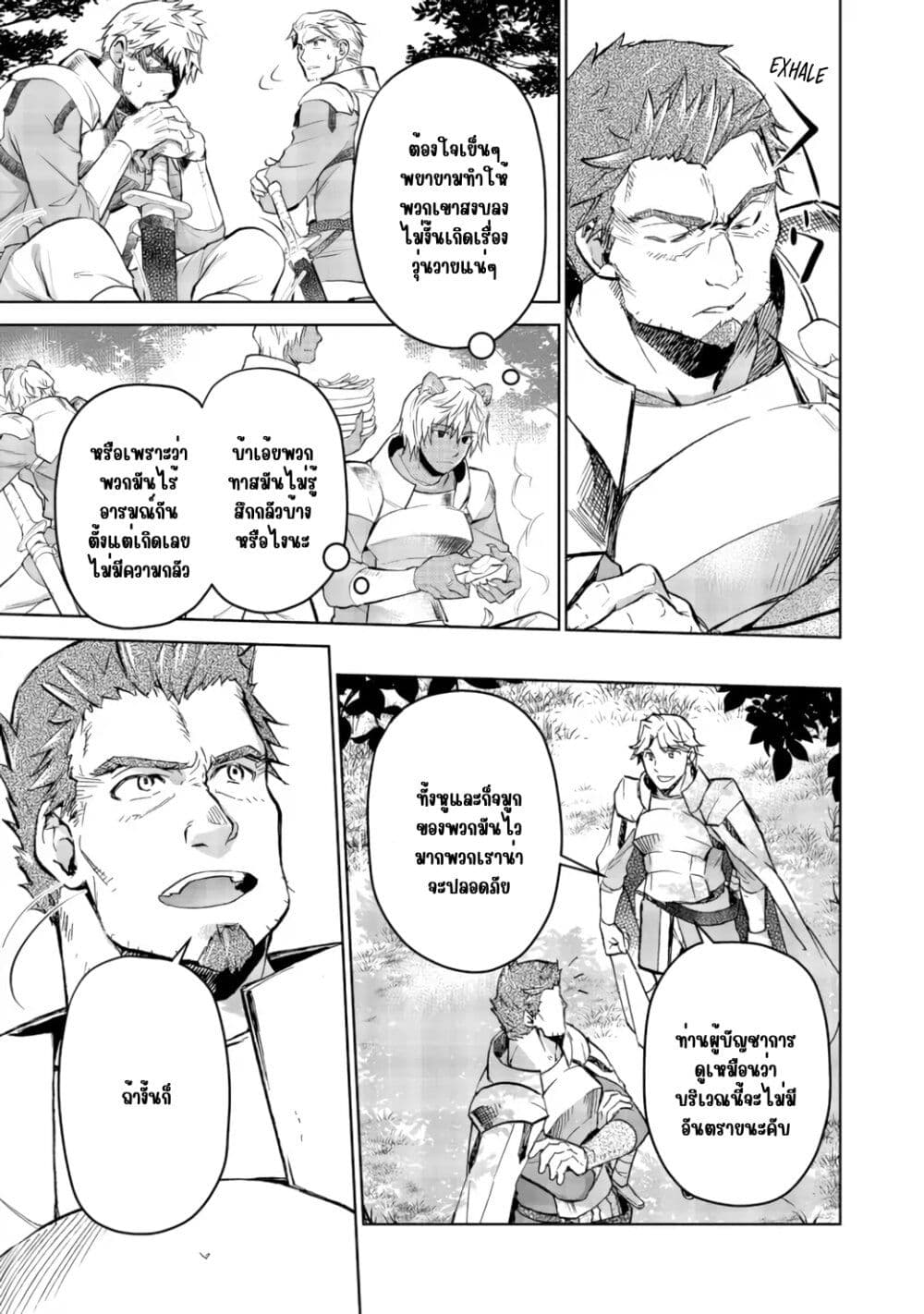 Isekai ni Otosareta... Jouka wa Kihon! page 18