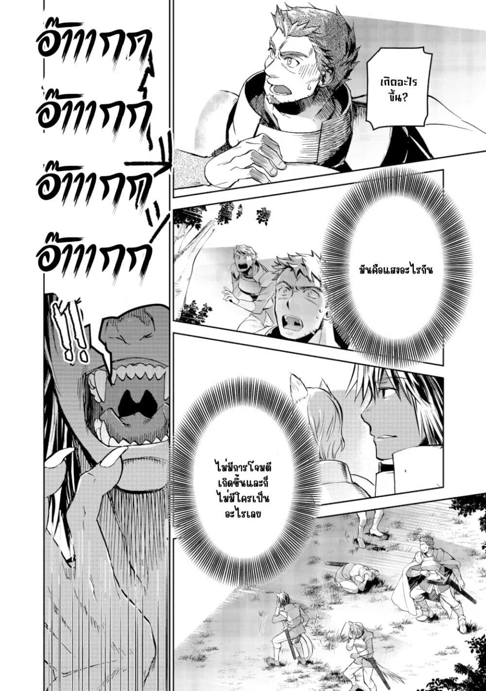 Isekai ni Otosareta... Jouka wa Kihon! page 20