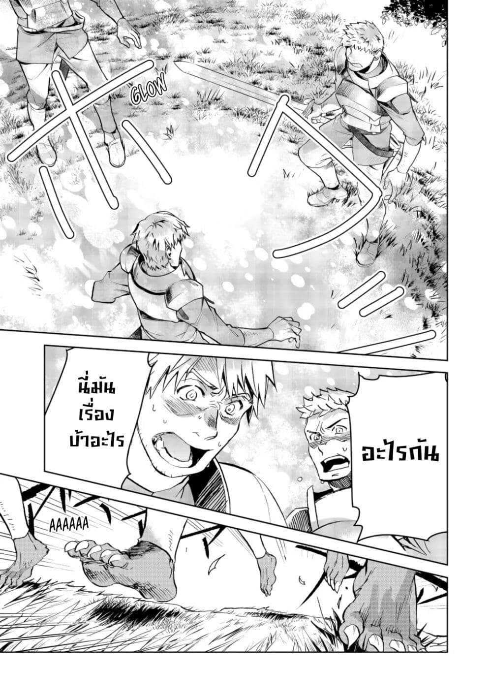 Isekai ni Otosareta... Jouka wa Kihon! page 21