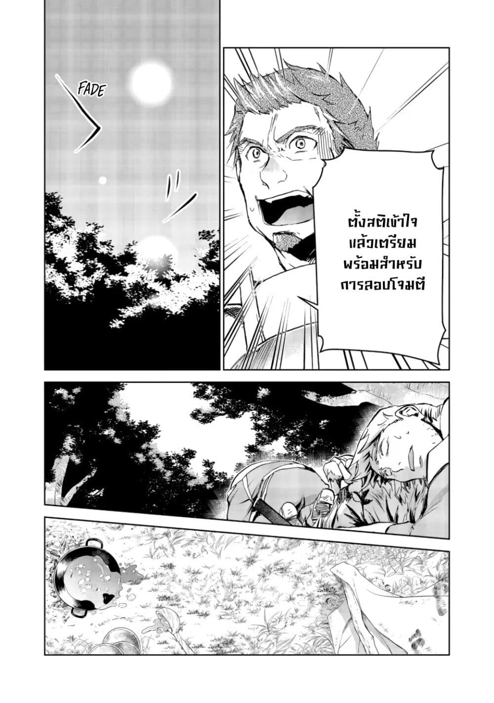 Isekai ni Otosareta... Jouka wa Kihon! page 22