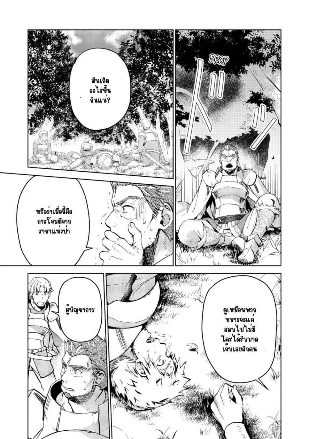 Isekai ni Otosareta... Jouka wa Kihon! page 23