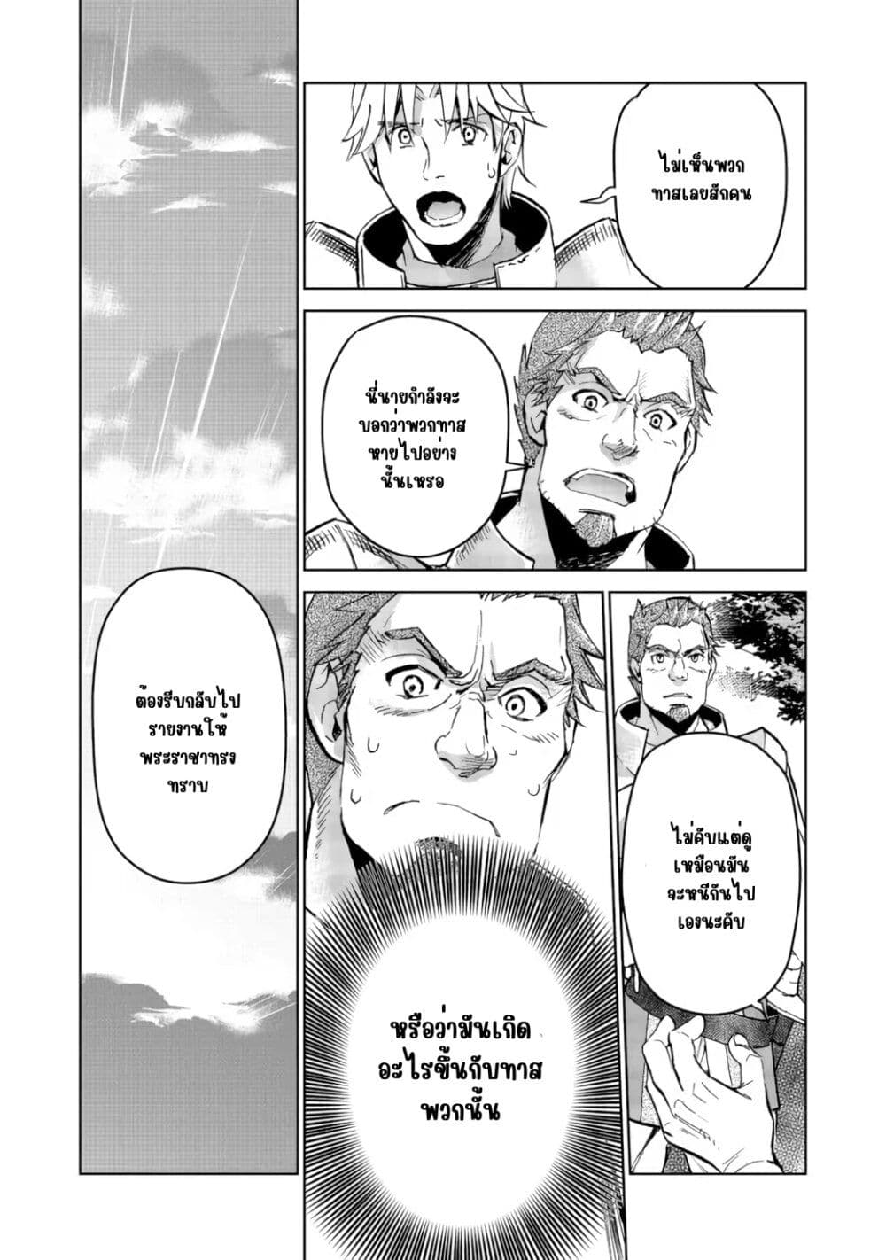 Isekai ni Otosareta... Jouka wa Kihon! page 24