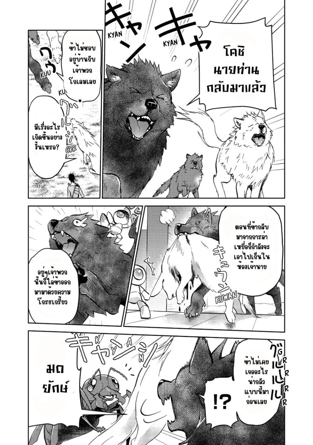 Isekai ni Otosareta... Jouka wa Kihon! page 2