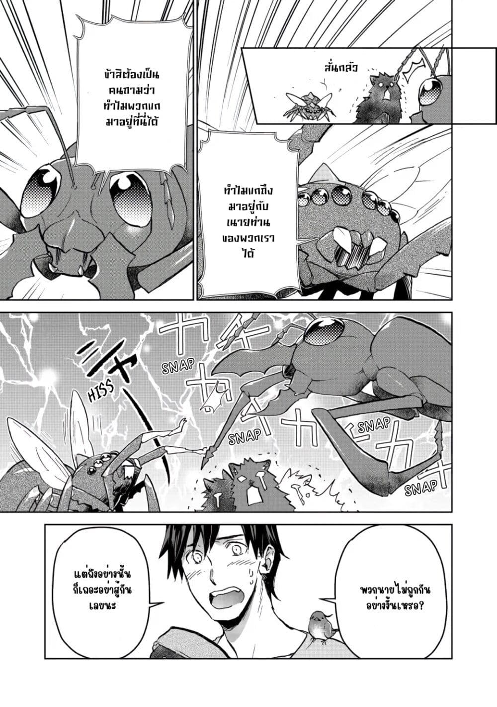 Isekai ni Otosareta... Jouka wa Kihon! page 3