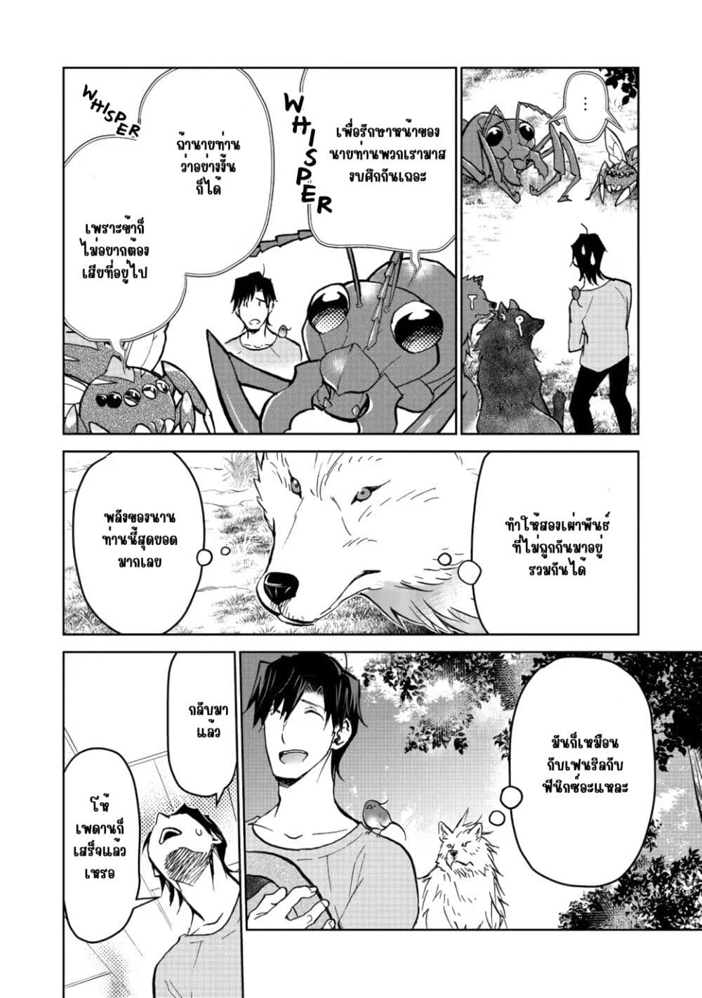 Isekai ni Otosareta... Jouka wa Kihon! page 4