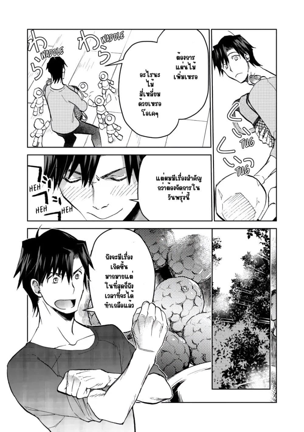 Isekai ni Otosareta... Jouka wa Kihon! page 5