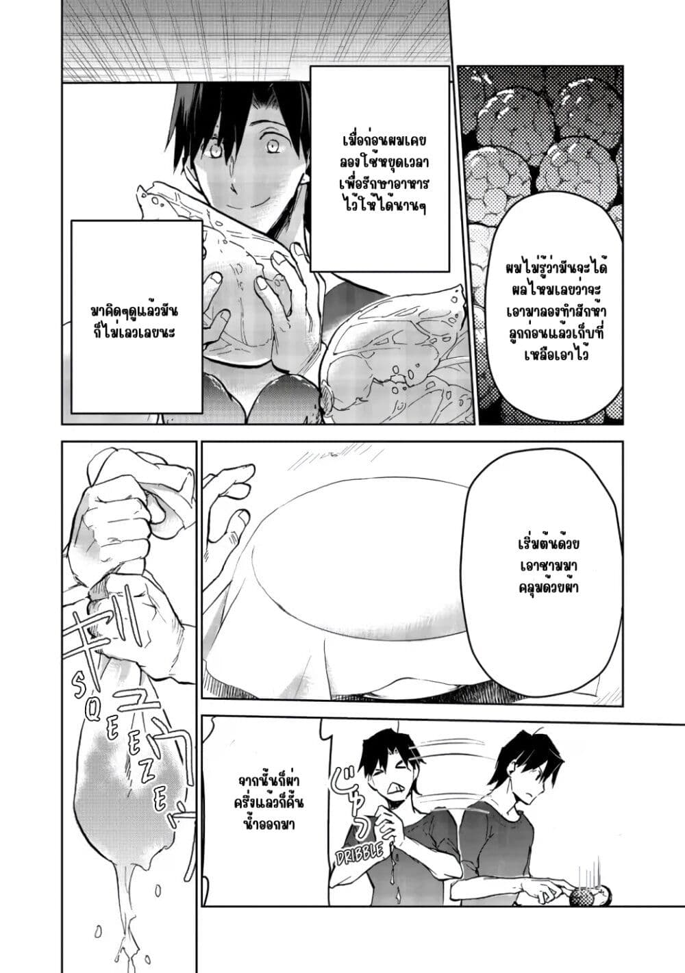 Isekai ni Otosareta... Jouka wa Kihon! page 6