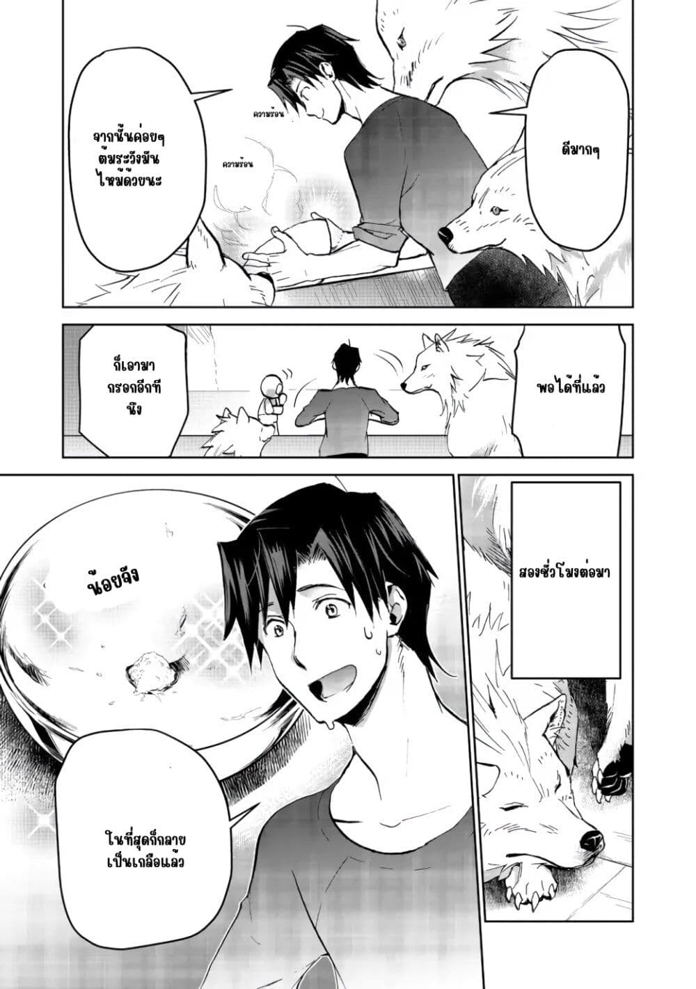 Isekai ni Otosareta... Jouka wa Kihon! page 7