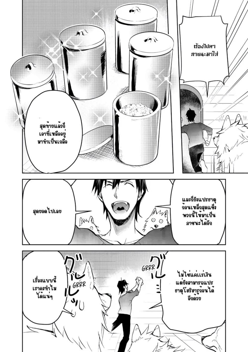 Isekai ni Otosareta... Jouka wa Kihon! page 8