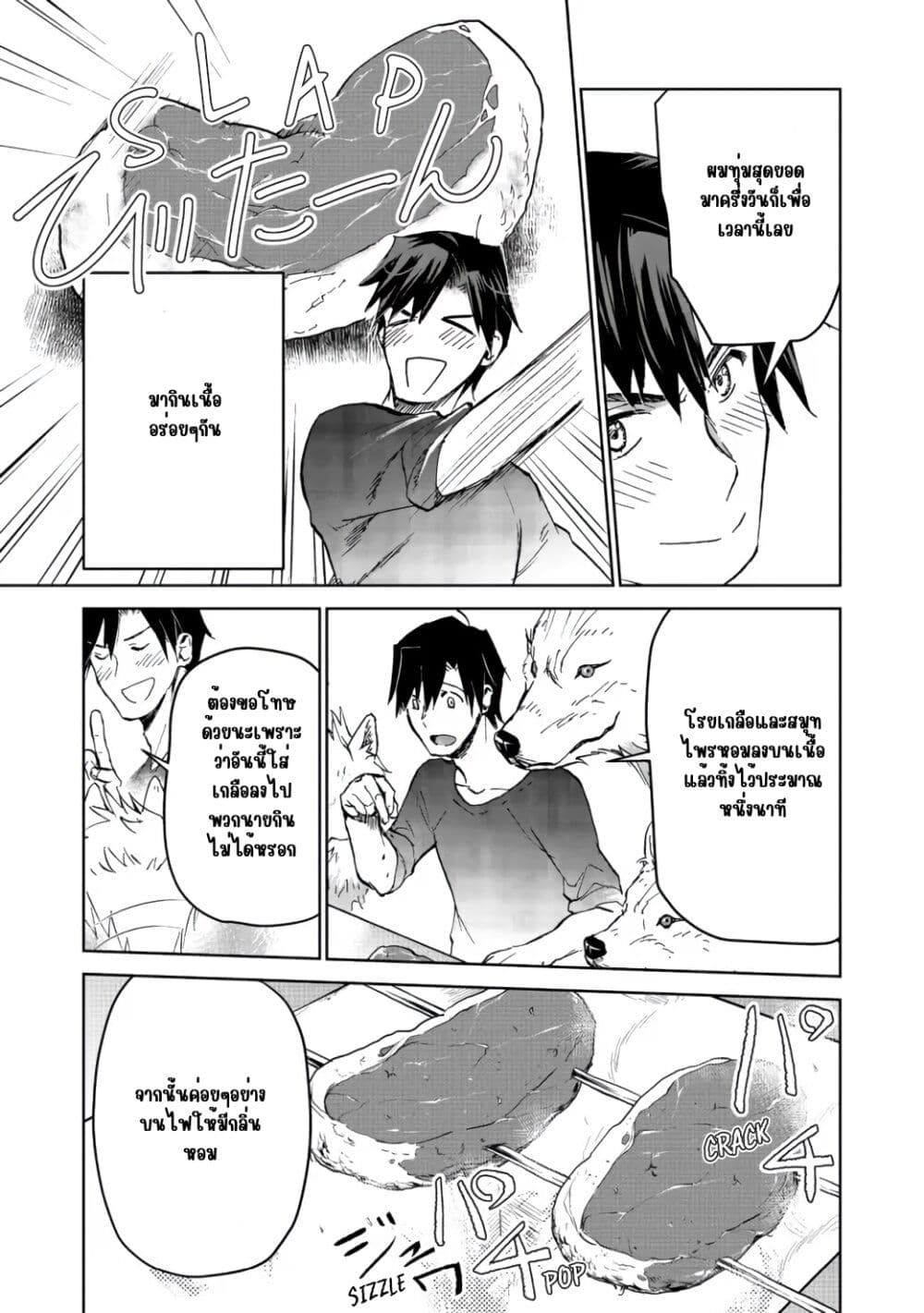 Isekai ni Otosareta... Jouka wa Kihon! page 9