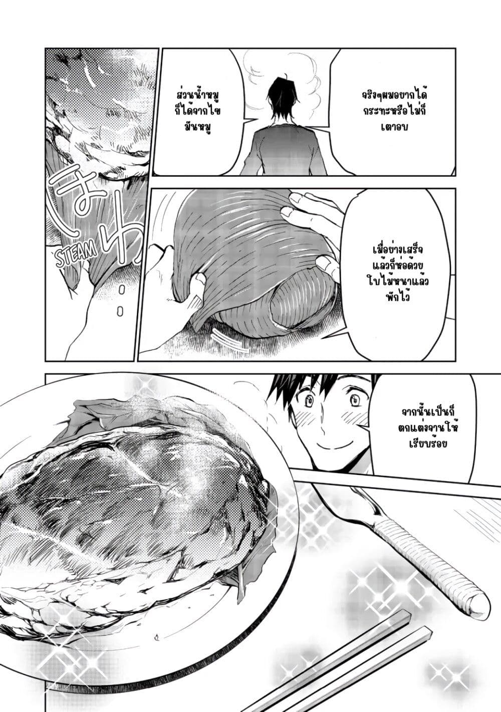 Isekai ni Otosareta... Jouka wa Kihon! page 10