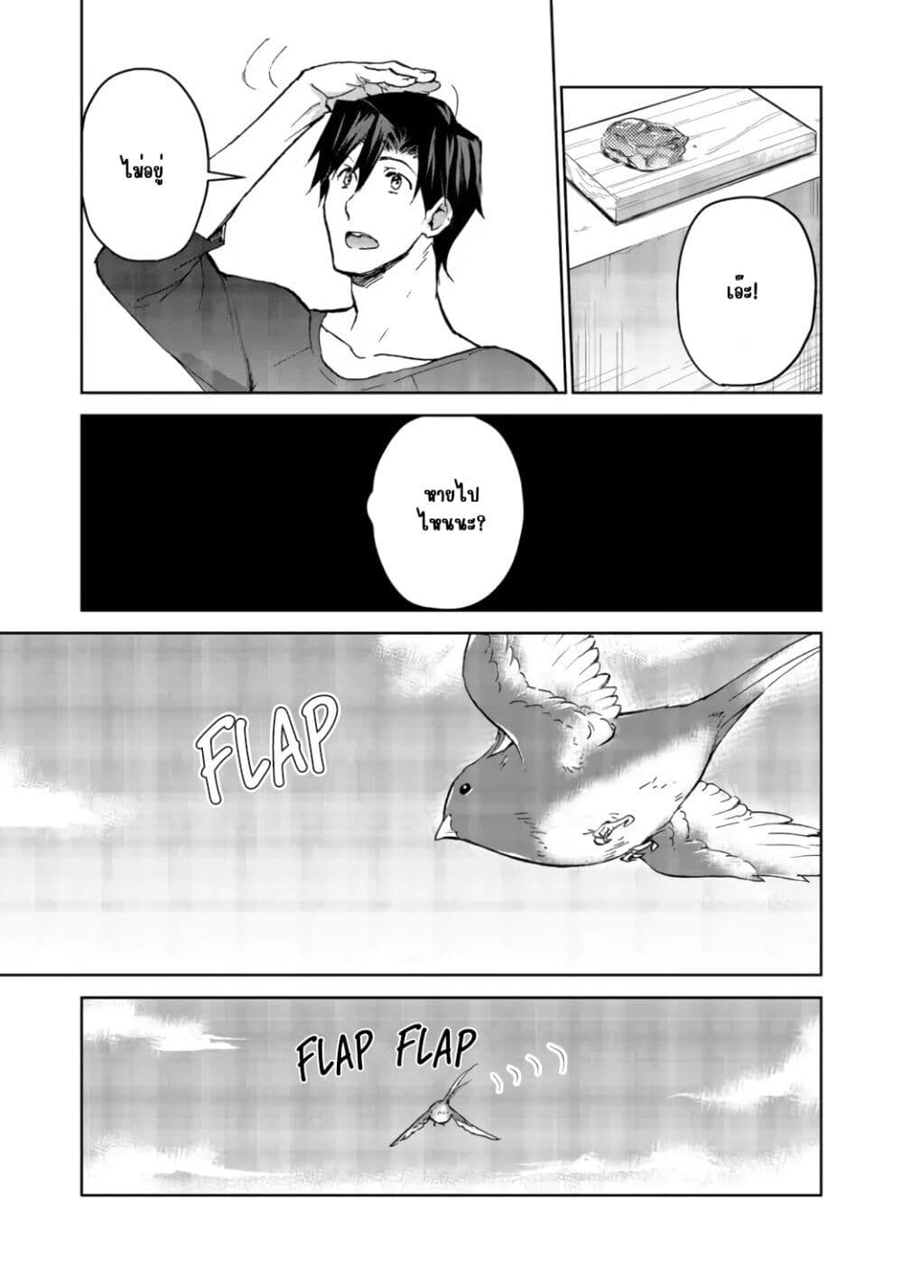 Isekai ni Otosareta... Jouka wa Kihon! page 13