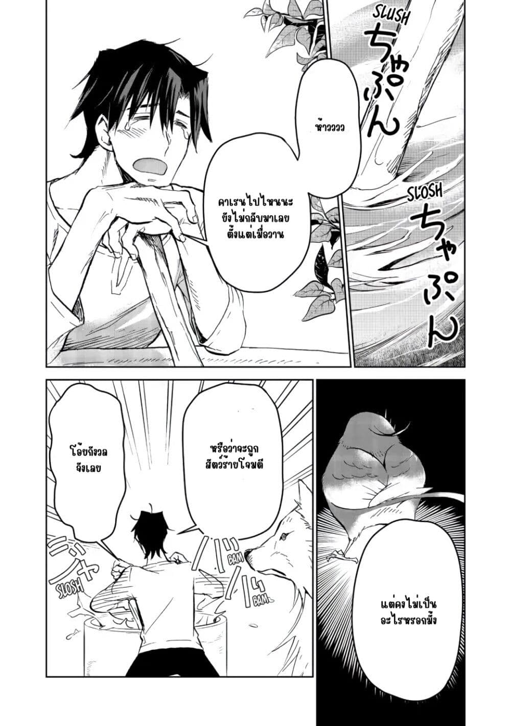 Isekai ni Otosareta... Jouka wa Kihon! page 14