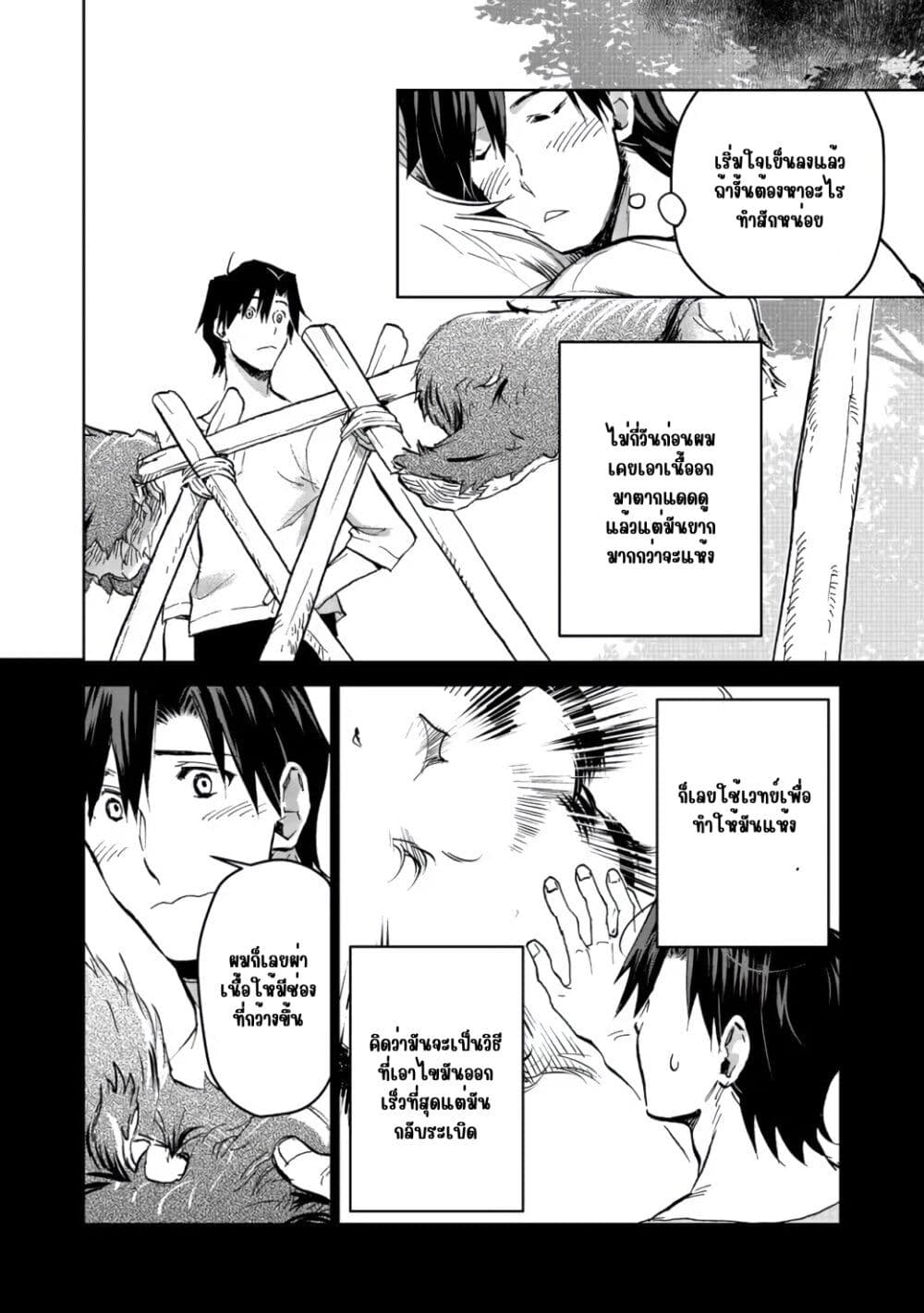Isekai ni Otosareta... Jouka wa Kihon! page 16