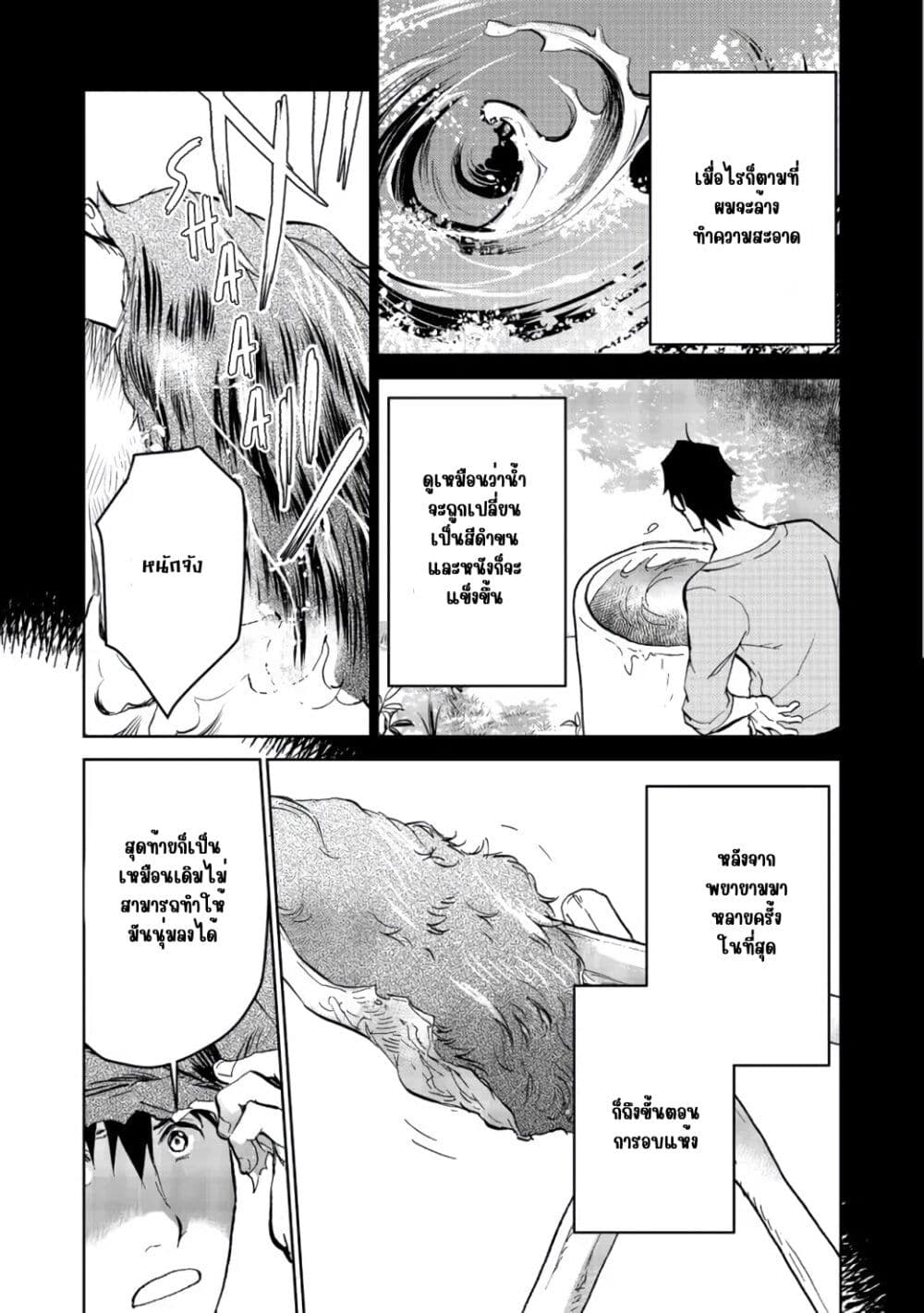 Isekai ni Otosareta... Jouka wa Kihon! page 17