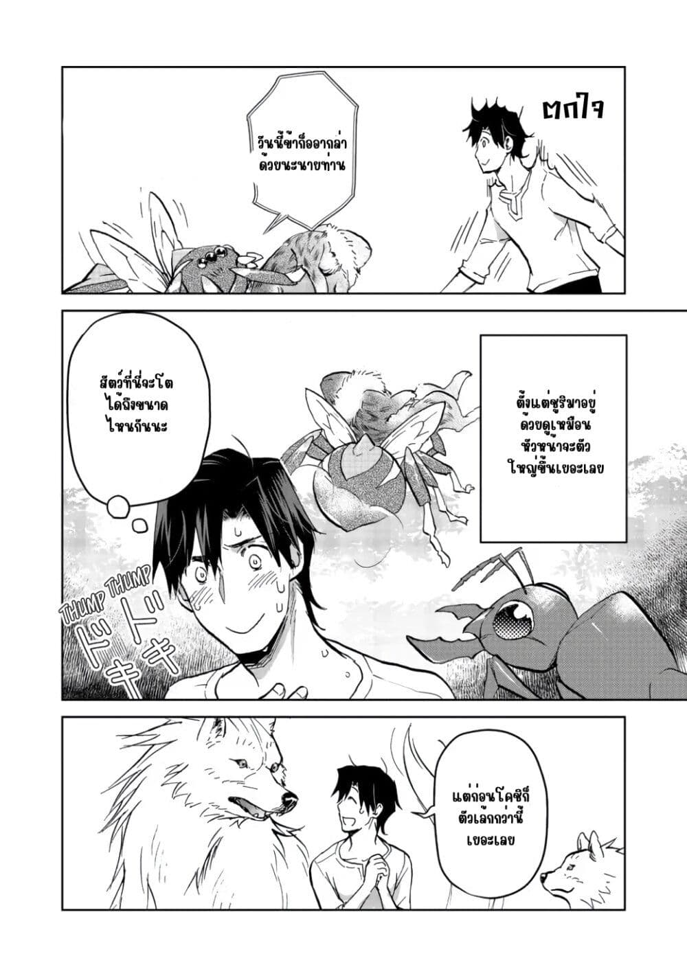 Isekai ni Otosareta... Jouka wa Kihon! page 20