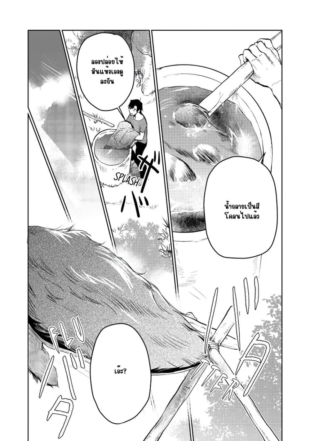 Isekai ni Otosareta... Jouka wa Kihon! page 22